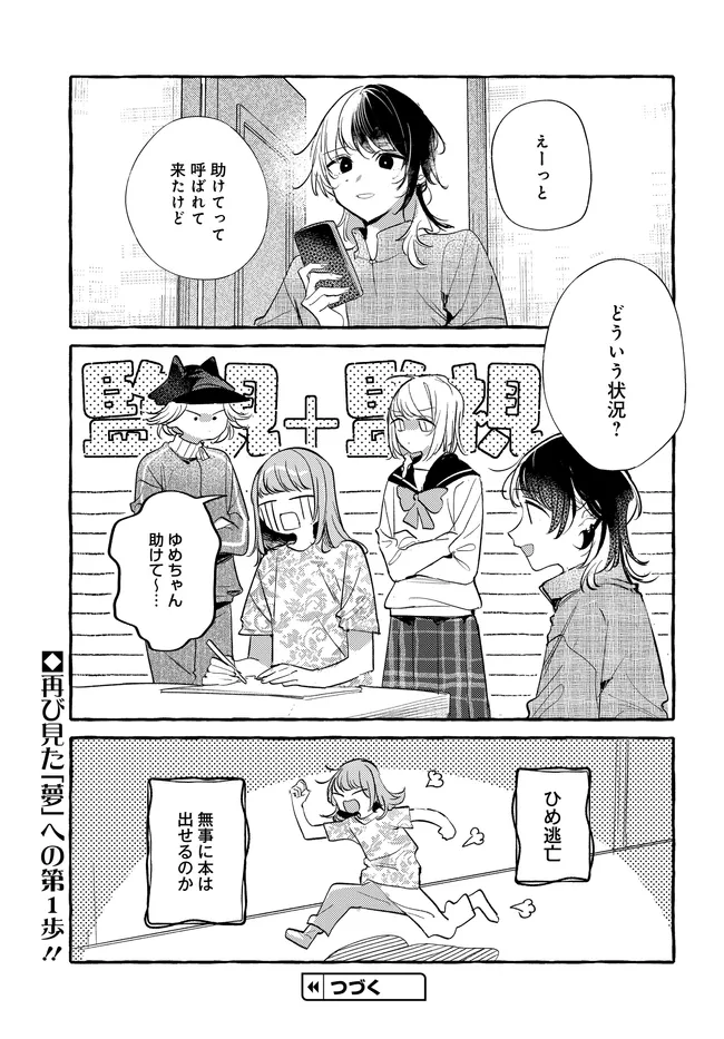 Tsukuru Niwa Chapter 8.2 16ページ