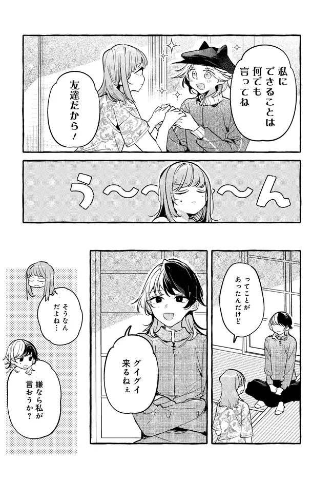 Tsukuru Niwa Chapter 8.2 3ページ