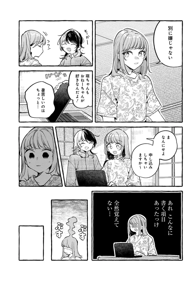 Tsukuru Niwa Chapter 8.2 4ページ
