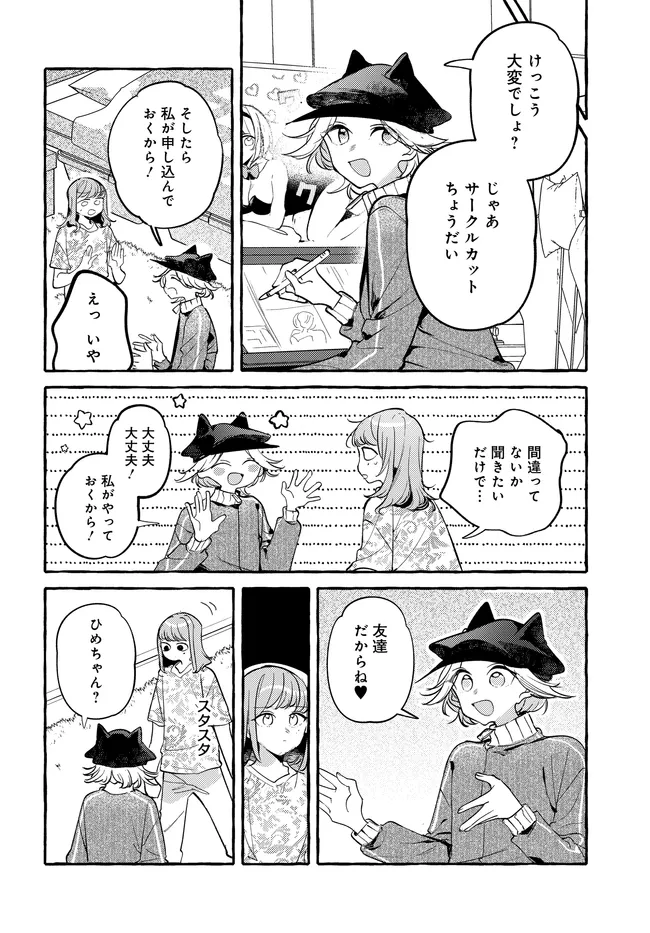 Tsukuru Niwa Chapter 8.2 5ページ