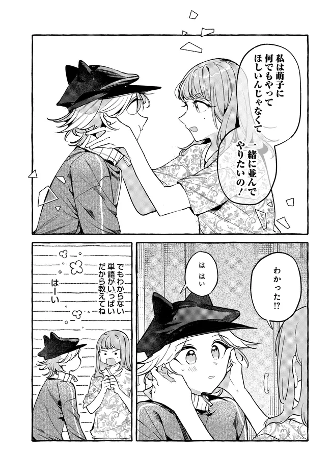 Tsukuru Niwa Chapter 8.2 6ページ
