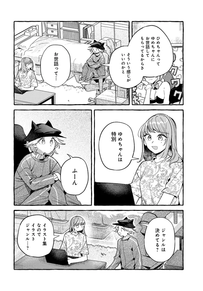 Tsukuru Niwa Chapter 8.2 7ページ