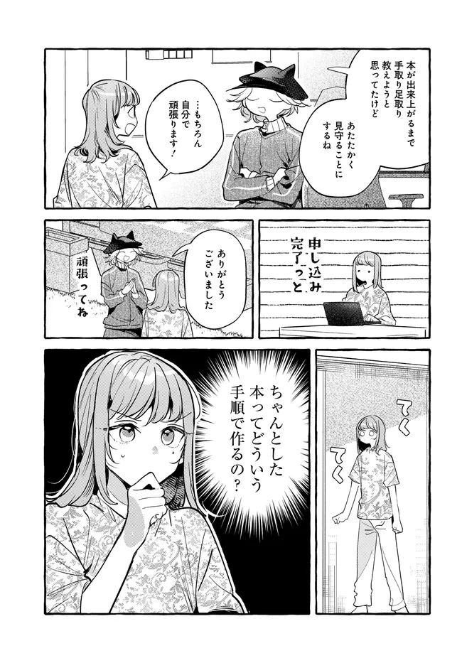 Tsukuru Niwa Chapter 8.2 8ページ