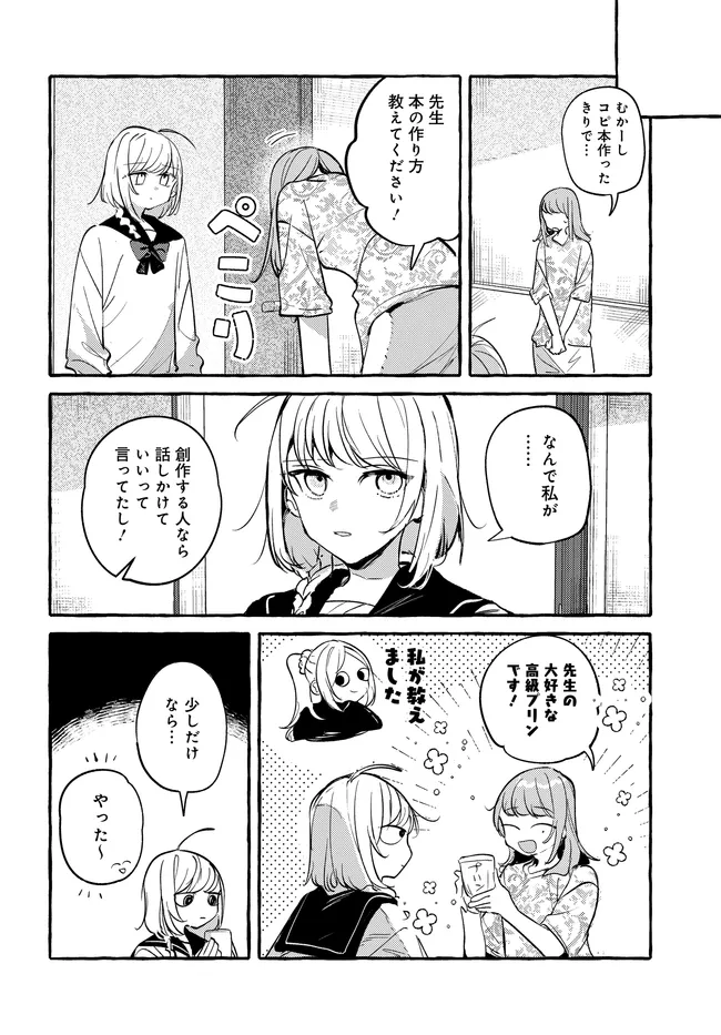 Tsukuru Niwa Chapter 8.2 9ページ
