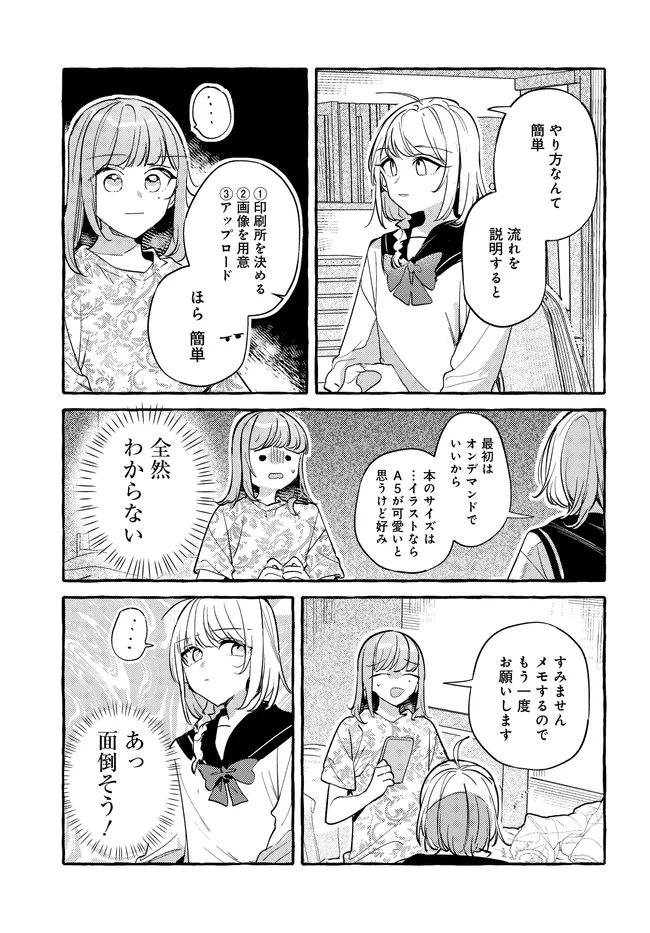 Tsukuru Niwa Chapter 8.2 10ページ