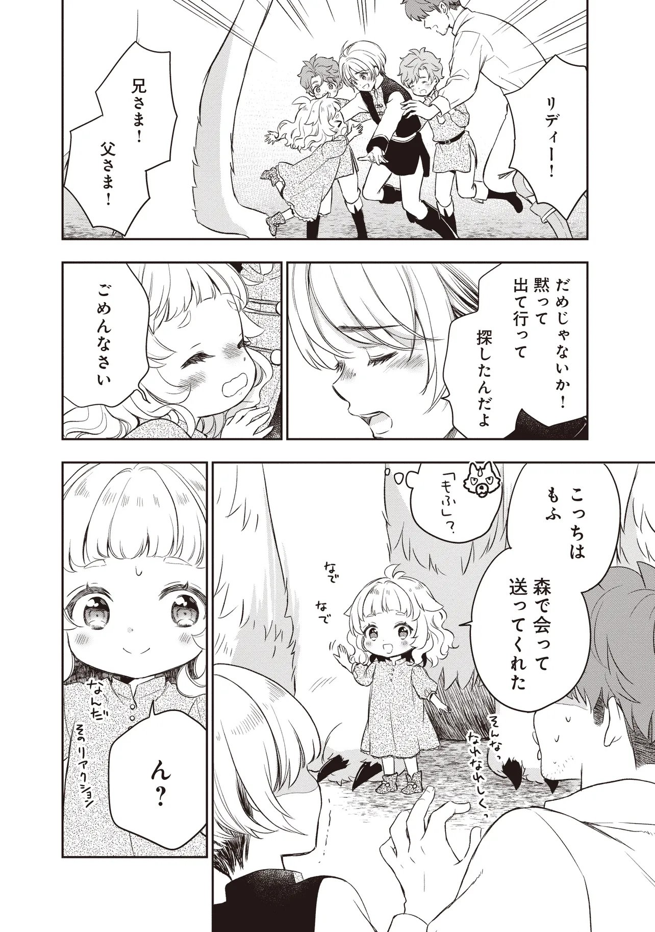 Plus Teki: Isekai no Sugoshikata Chapter 3.2 1ページ