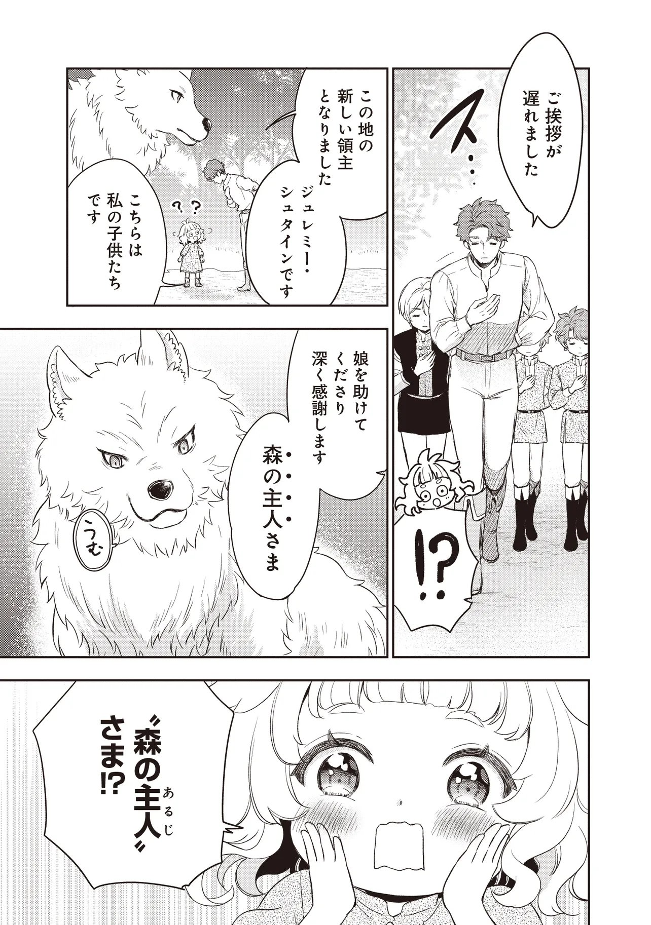 Plus Teki: Isekai no Sugoshikata Chapter 3.2 2ページ