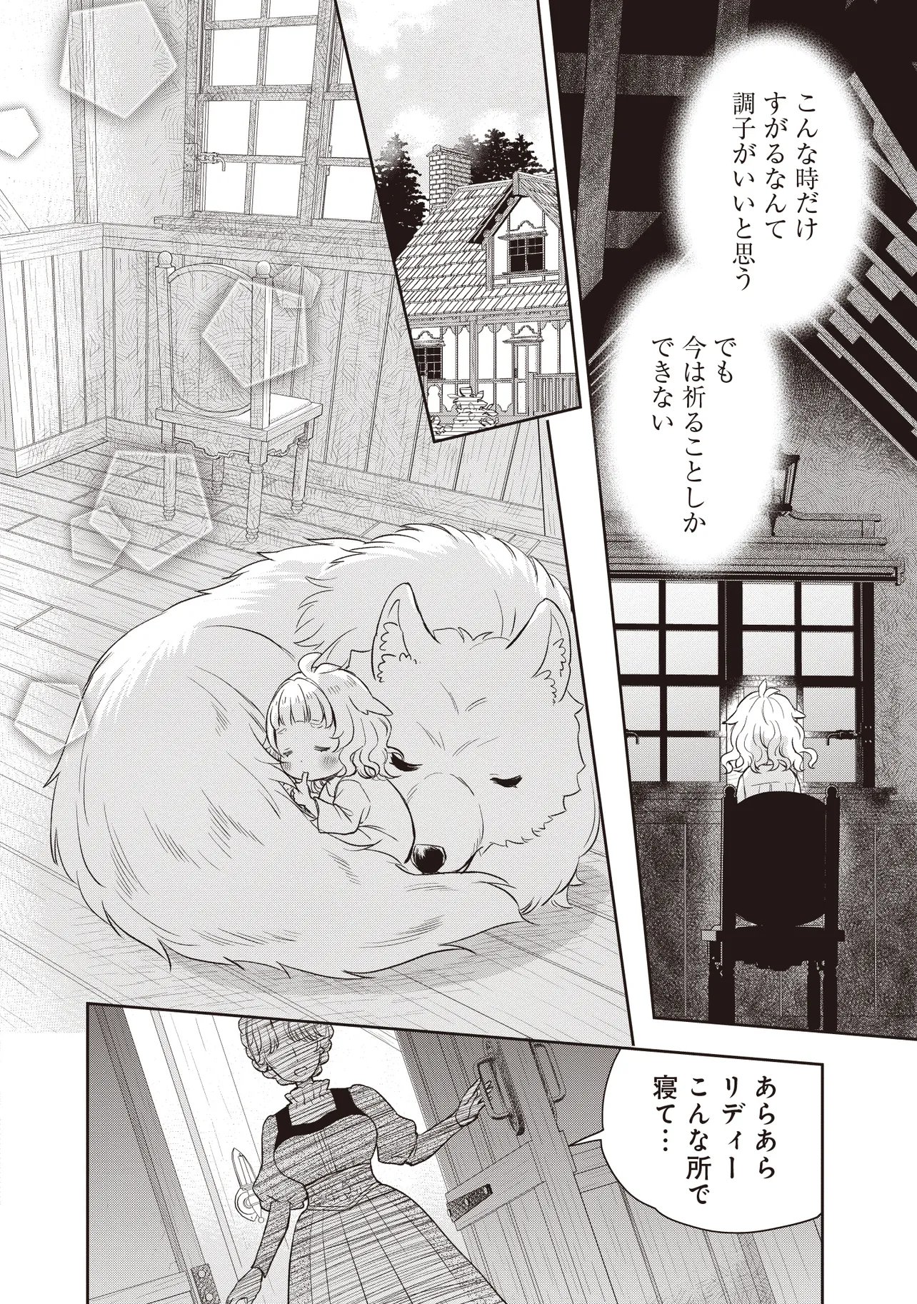 Plus Teki: Isekai no Sugoshikata Chapter 3.2 11ページ