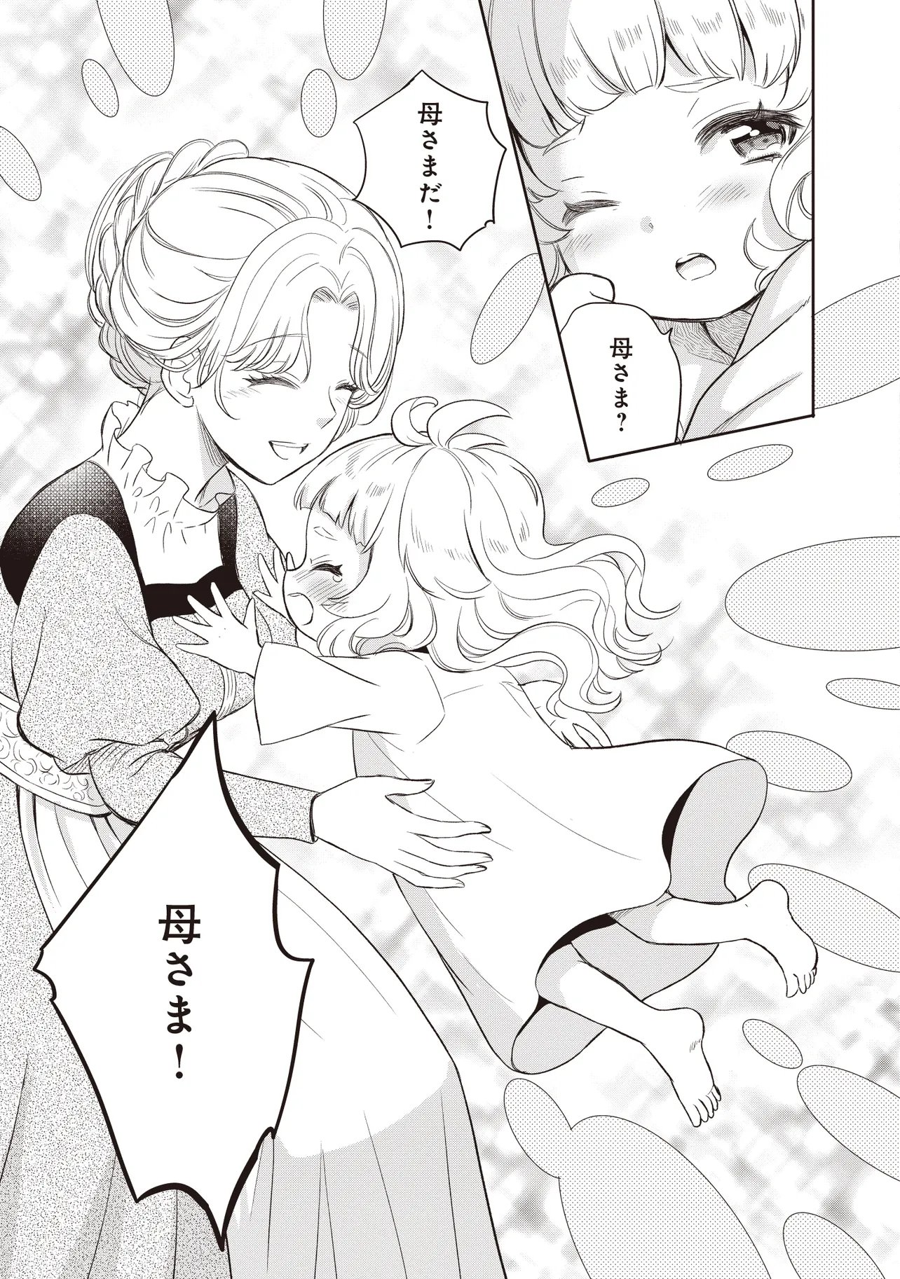 Plus Teki: Isekai no Sugoshikata Chapter 3.2 12ページ