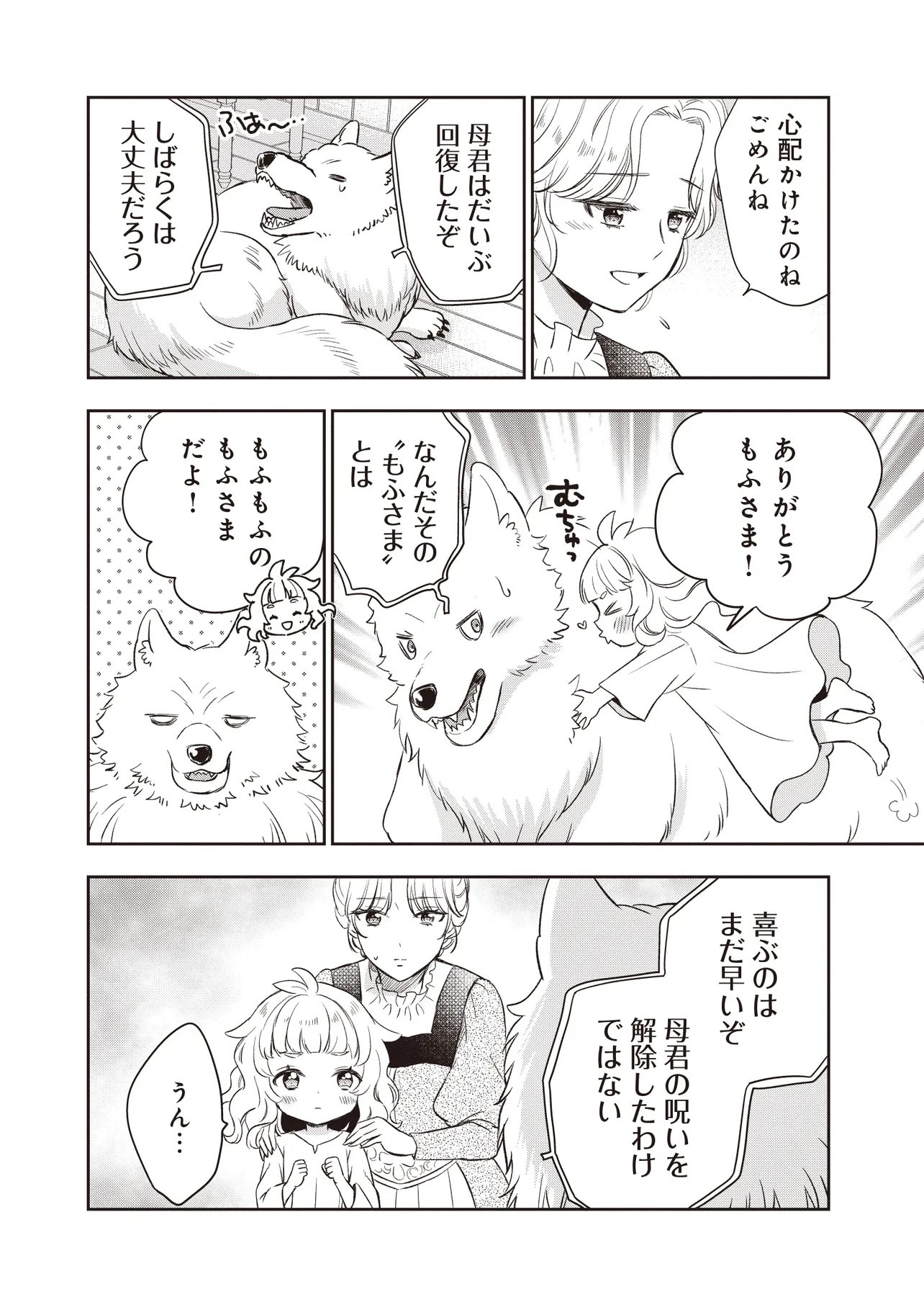 Plus Teki: Isekai no Sugoshikata Chapter 3.2 13ページ