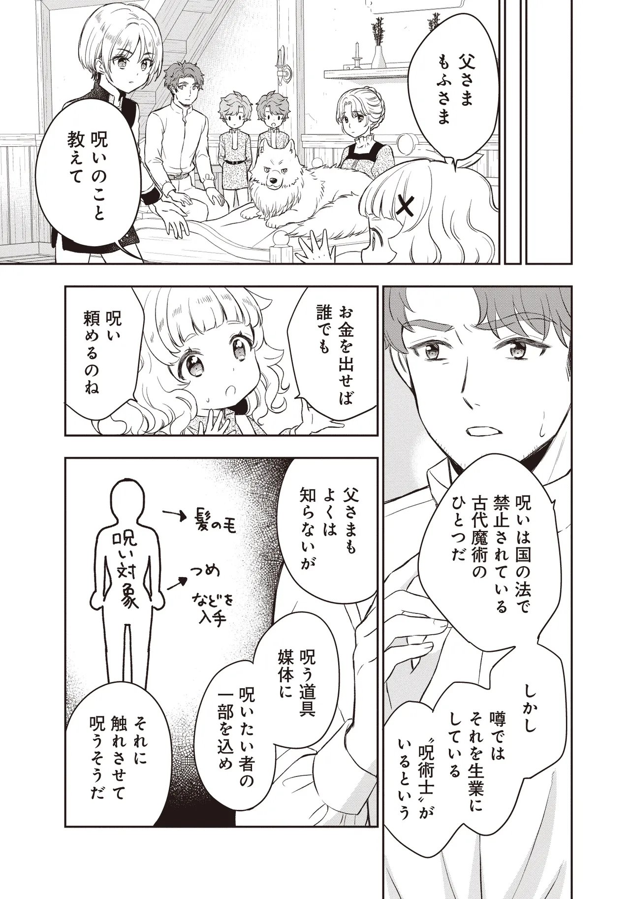 Plus Teki: Isekai no Sugoshikata Chapter 3.2 14ページ