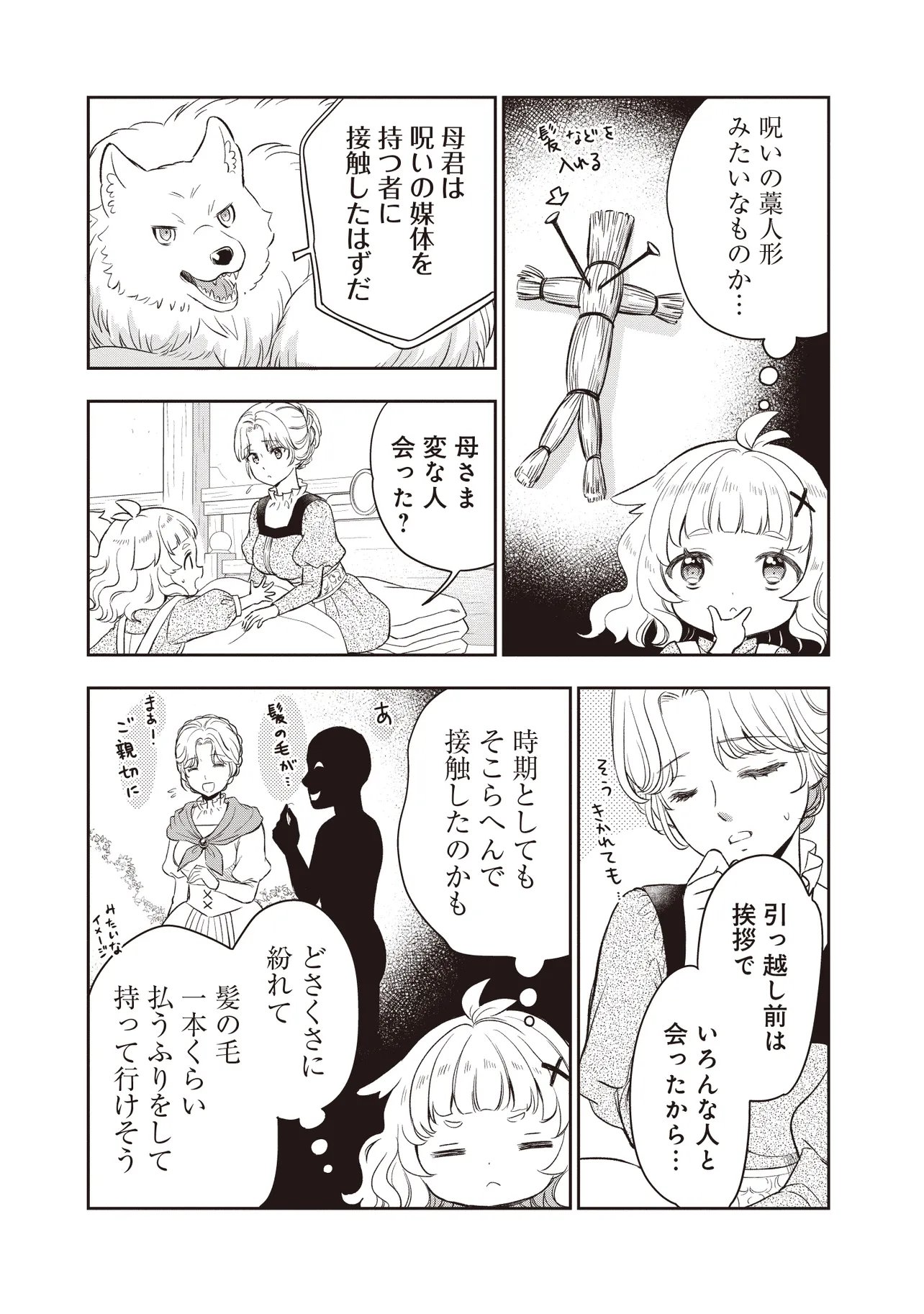 Plus Teki: Isekai no Sugoshikata Chapter 3.2 15ページ