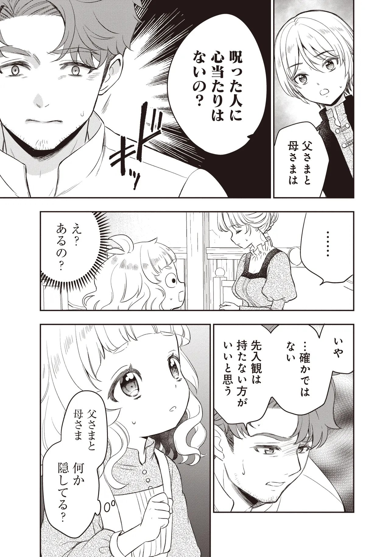 Plus Teki: Isekai no Sugoshikata Chapter 3.2 16ページ