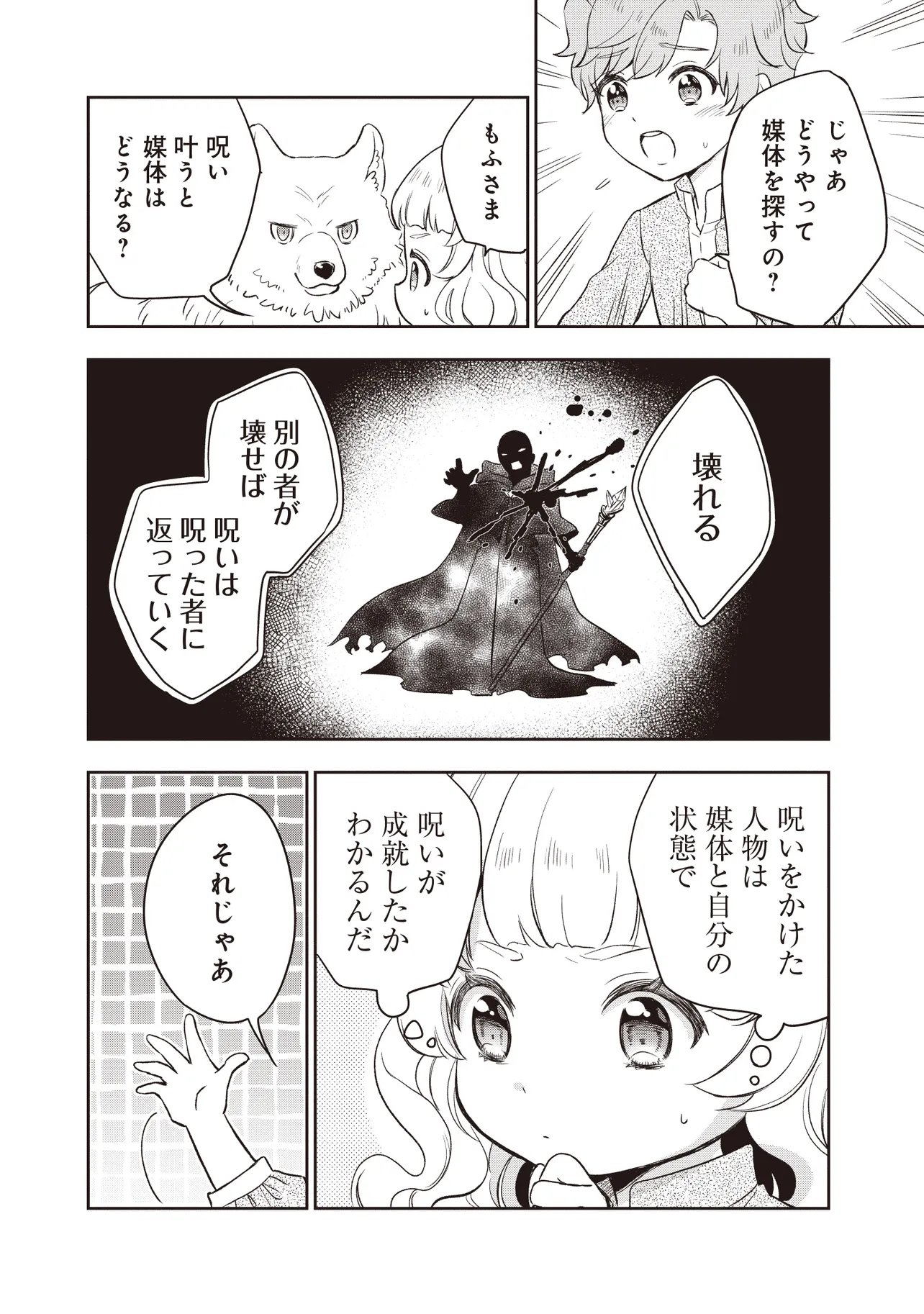 Plus Teki: Isekai no Sugoshikata Chapter 3.2 17ページ