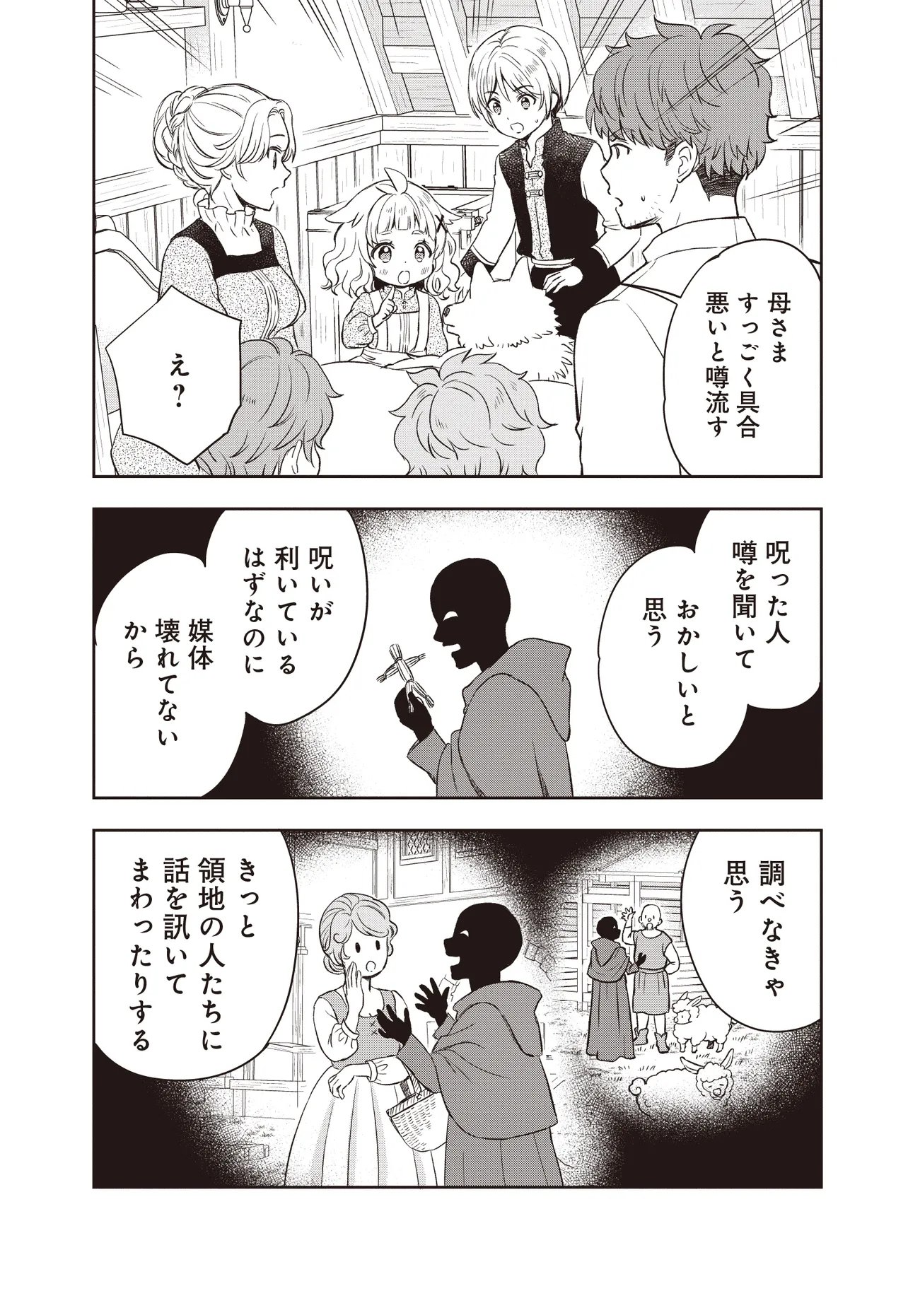 Plus Teki: Isekai no Sugoshikata Chapter 3.2 18ページ