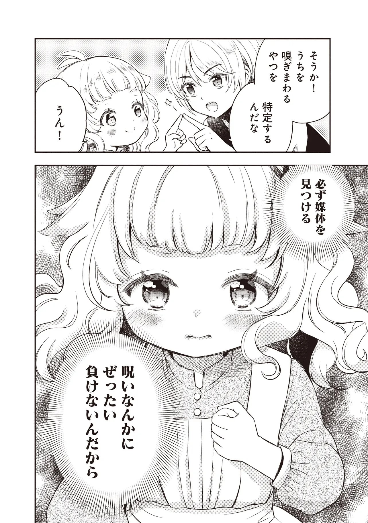 Plus Teki: Isekai no Sugoshikata Chapter 3.2 19ページ