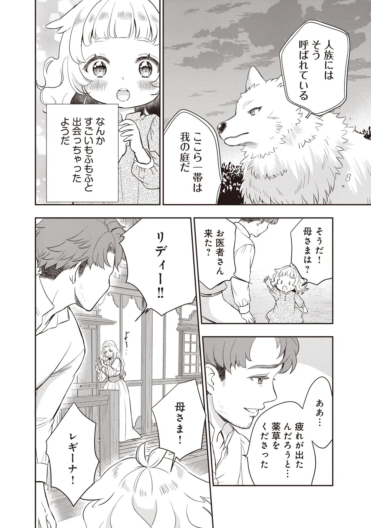 Plus Teki: Isekai no Sugoshikata Chapter 3.2 3ページ