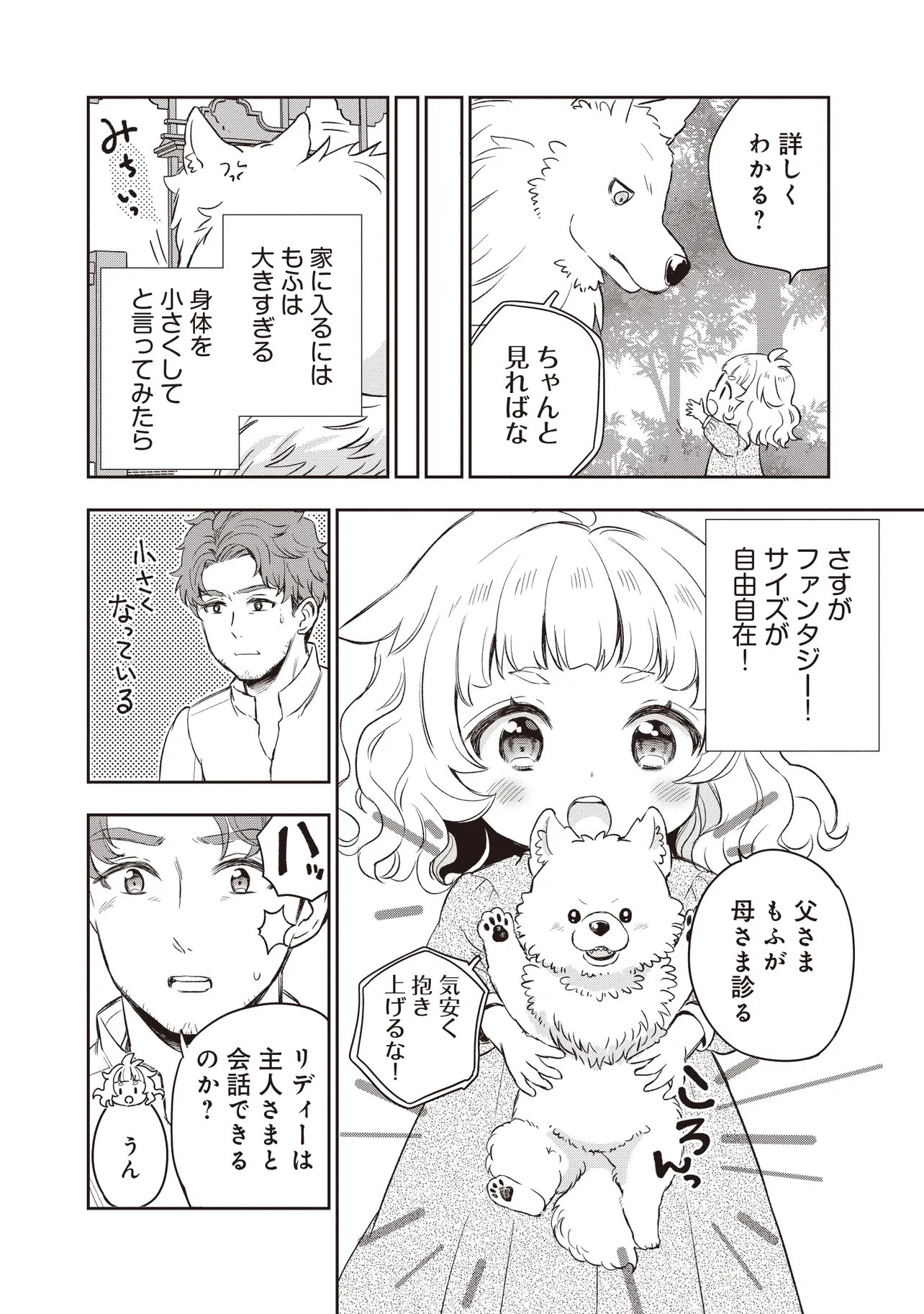 Plus Teki: Isekai no Sugoshikata Chapter 3.2 5ページ