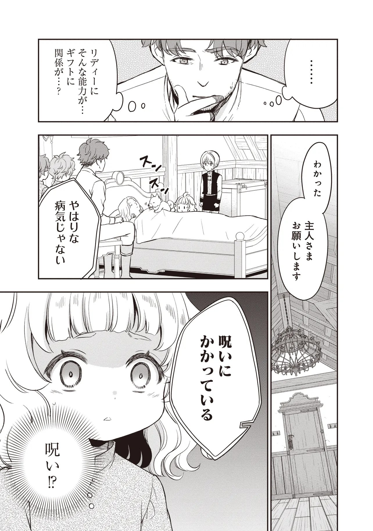 Plus Teki: Isekai no Sugoshikata Chapter 3.2 6ページ