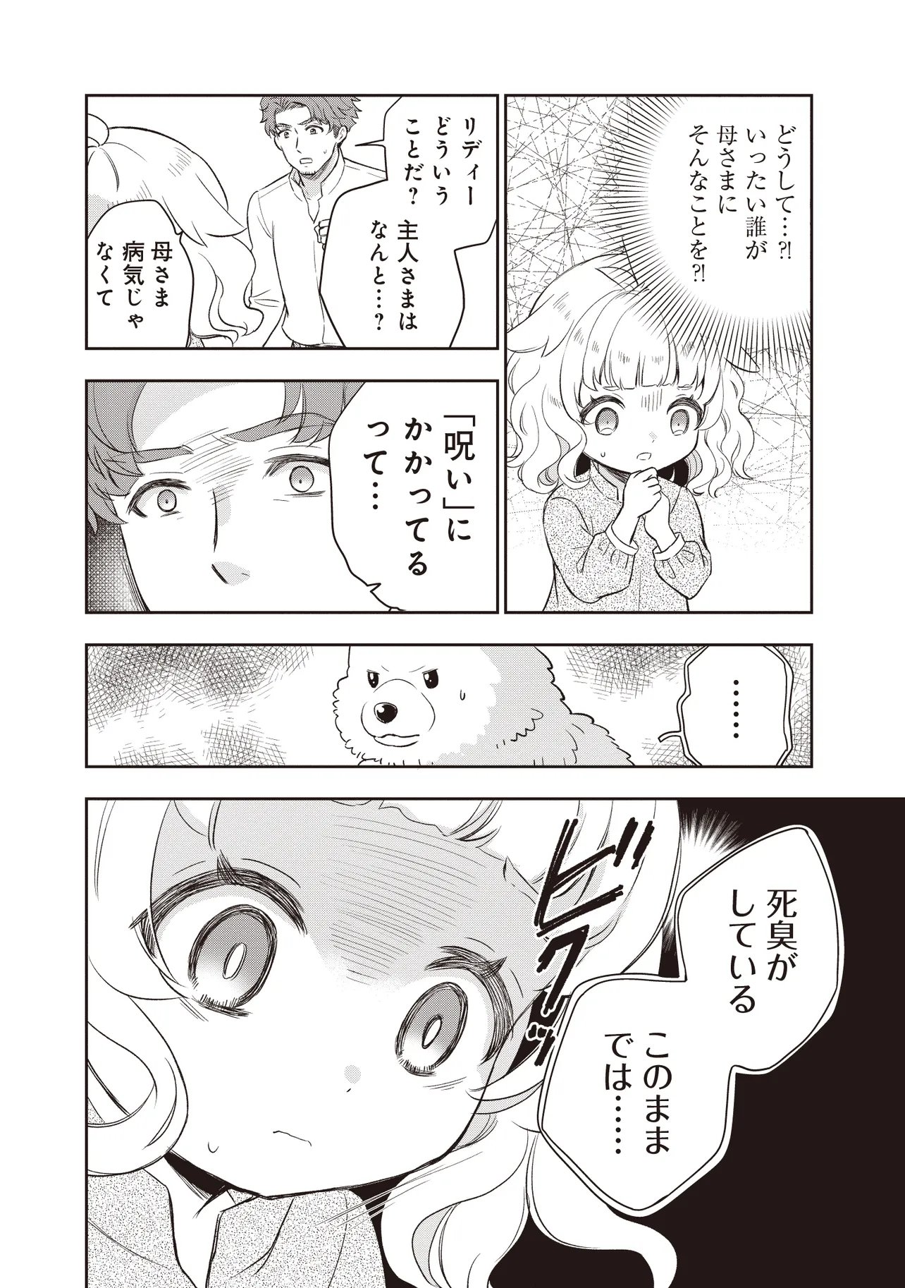 Plus Teki: Isekai no Sugoshikata Chapter 3.2 7ページ