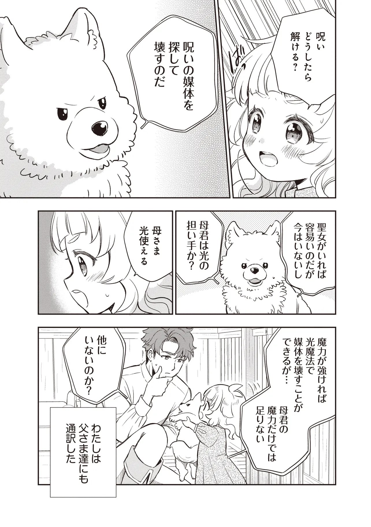 Plus Teki: Isekai no Sugoshikata Chapter 3.2 8ページ