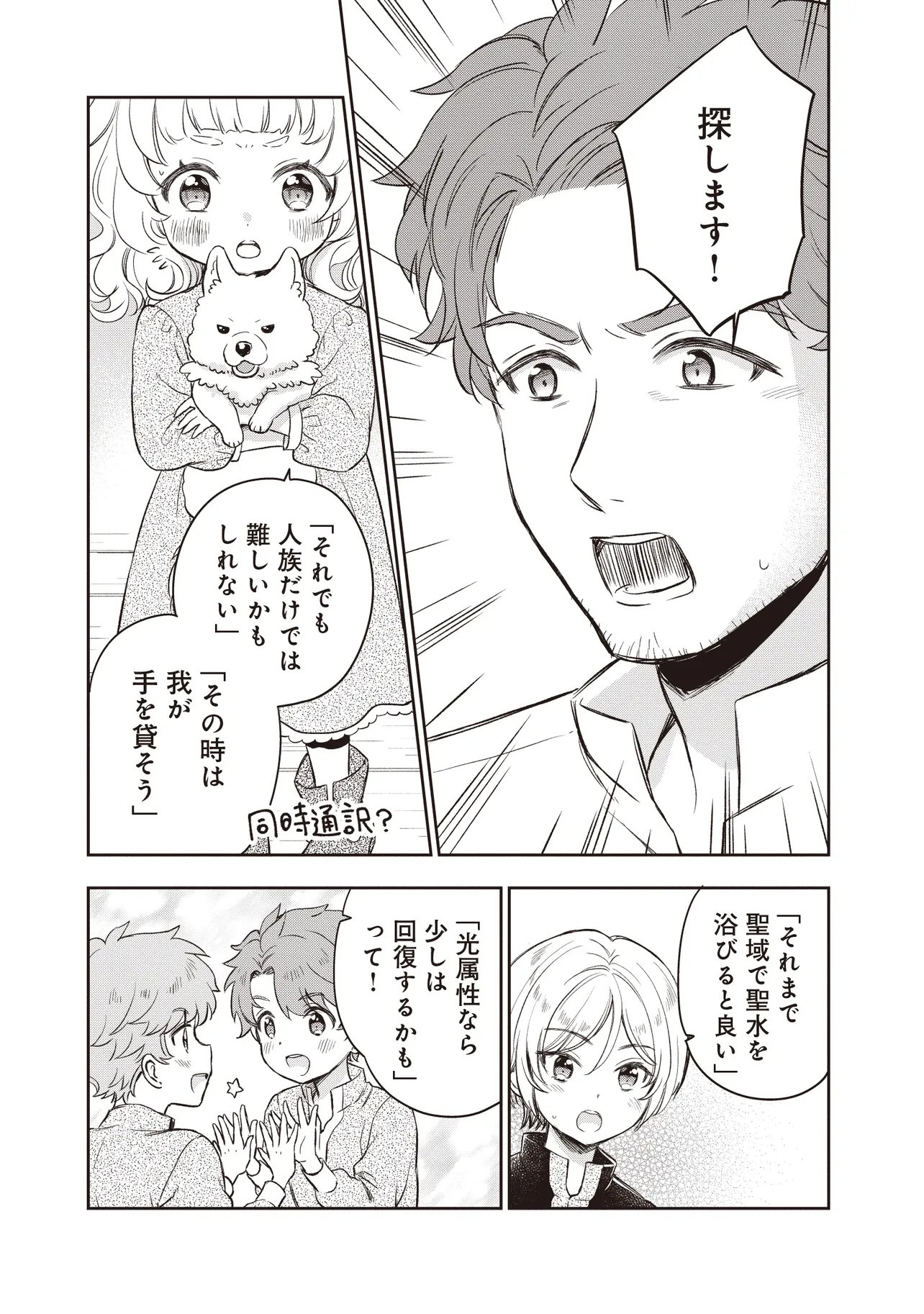 Plus Teki: Isekai no Sugoshikata Chapter 3.2 9ページ