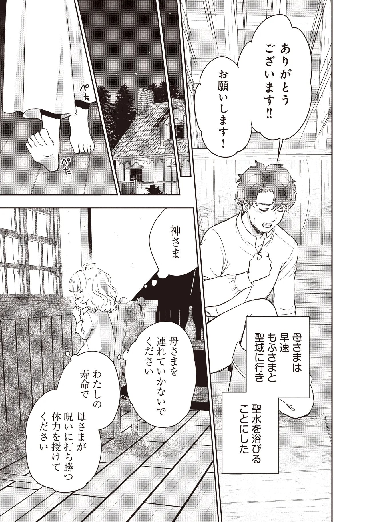 Plus Teki: Isekai no Sugoshikata Chapter 3.2 10ページ