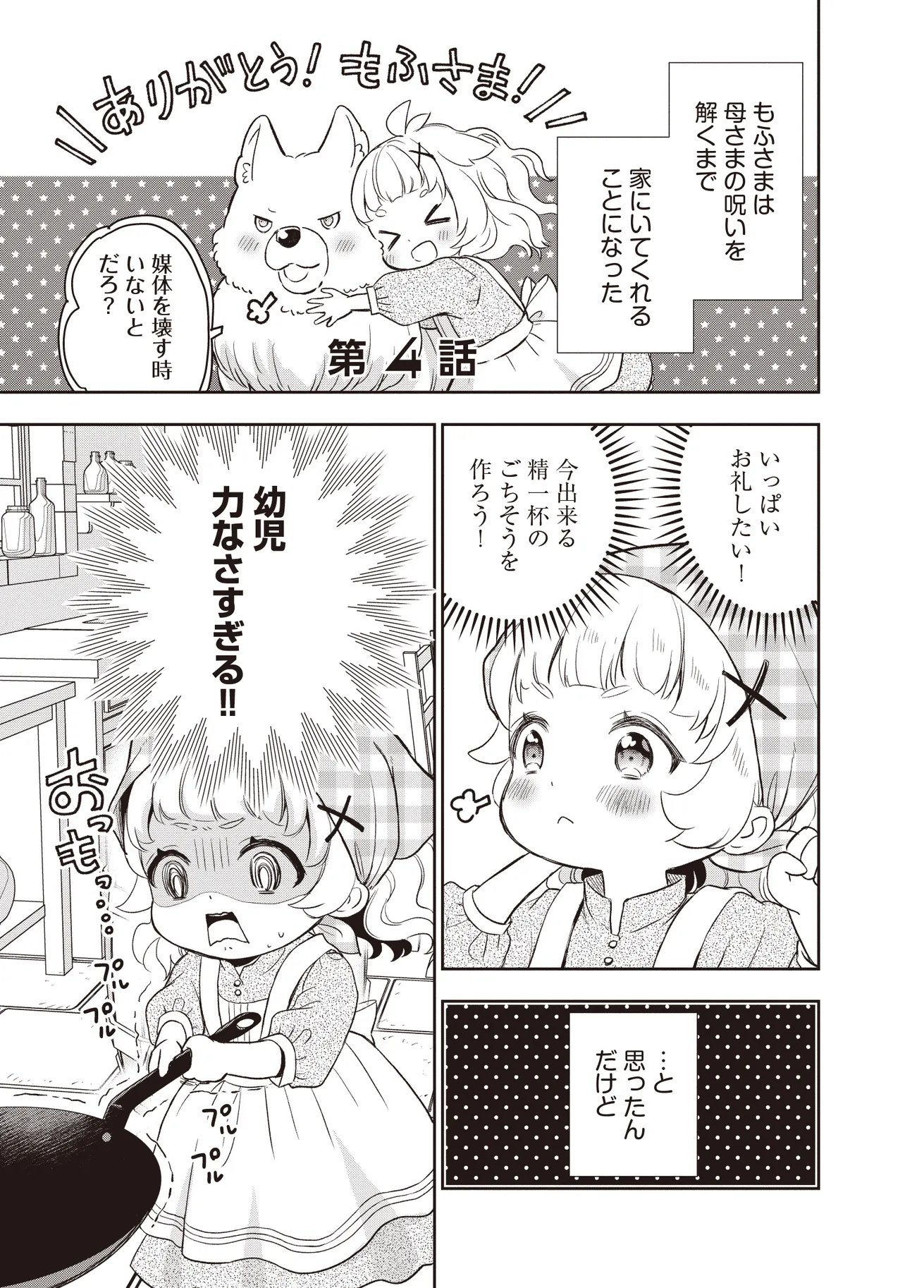 Plus Teki: Isekai no Sugoshikata Chapter 4.1 1ページ