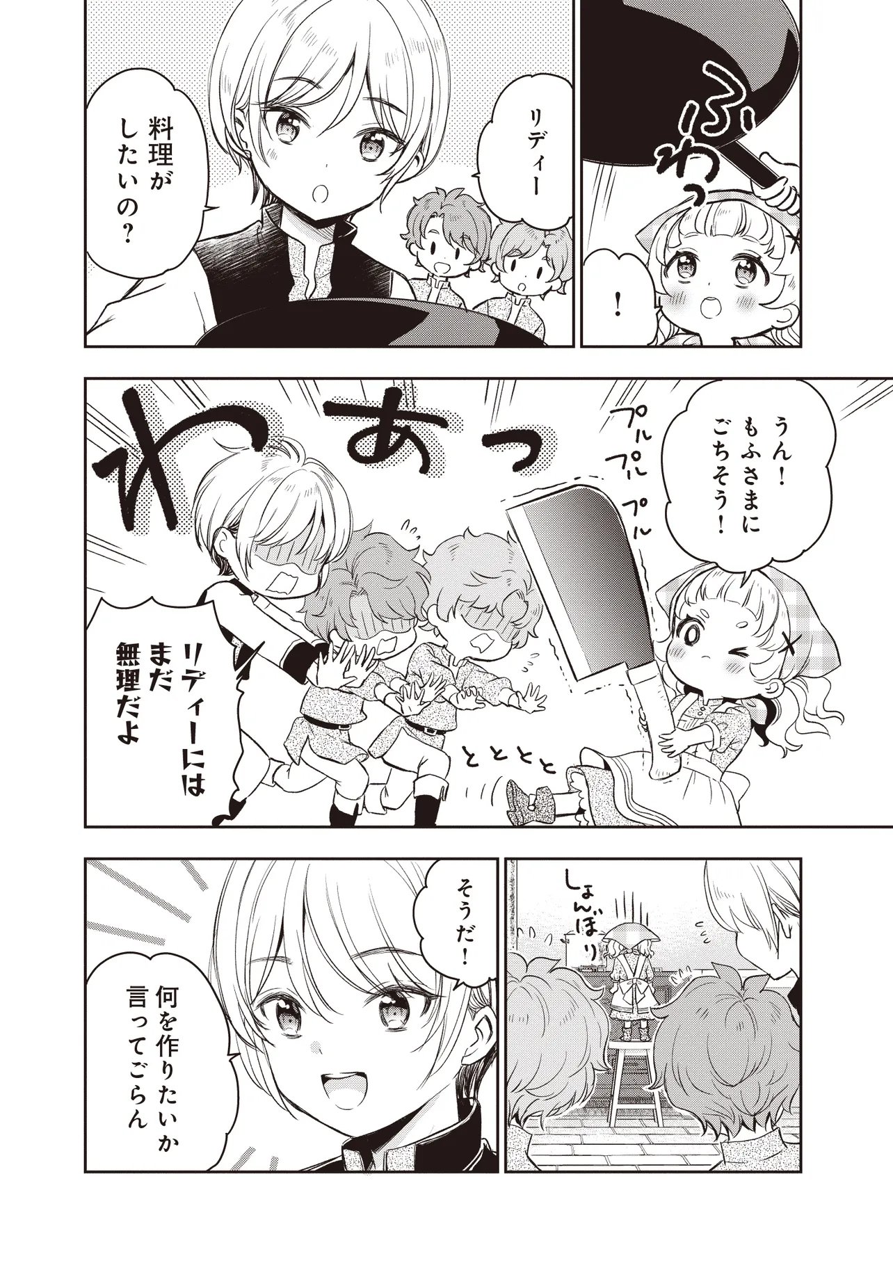 Plus Teki: Isekai no Sugoshikata Chapter 4.1 2ページ