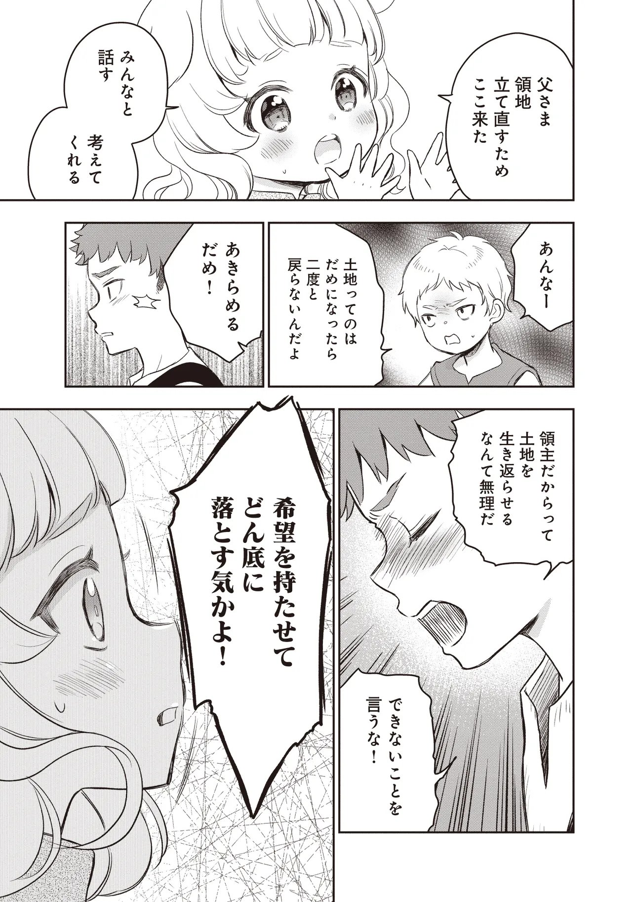 Plus Teki: Isekai no Sugoshikata Chapter 4.1 11ページ