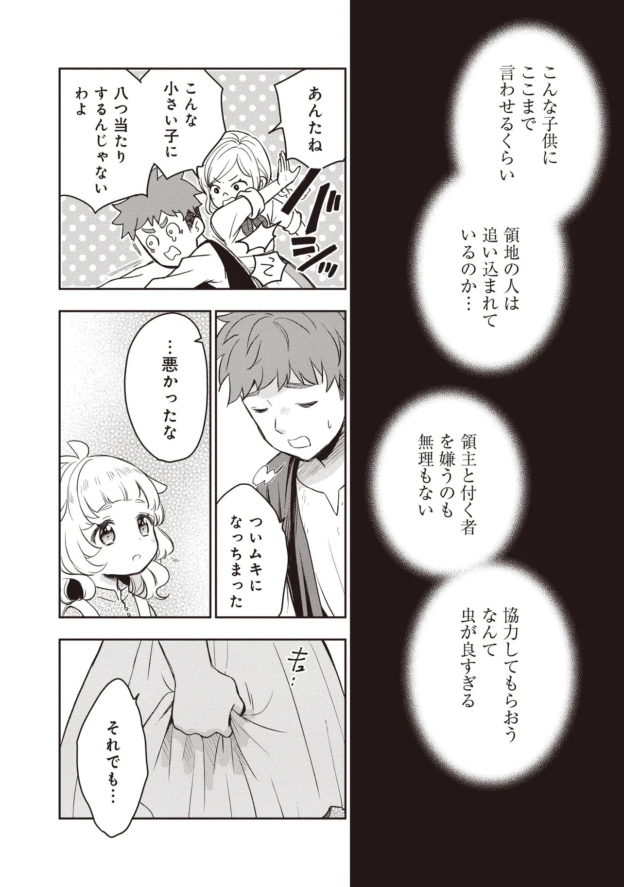 Plus Teki: Isekai no Sugoshikata Chapter 4.1 12ページ