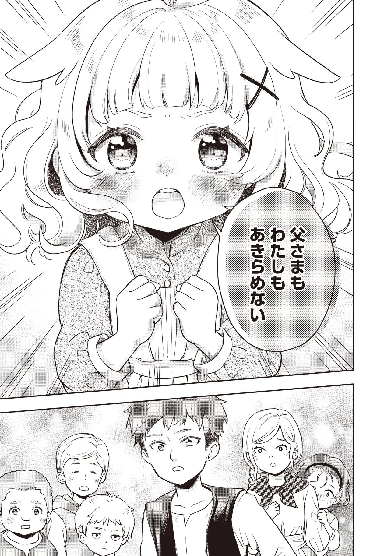 Plus Teki: Isekai no Sugoshikata Chapter 4.1 13ページ