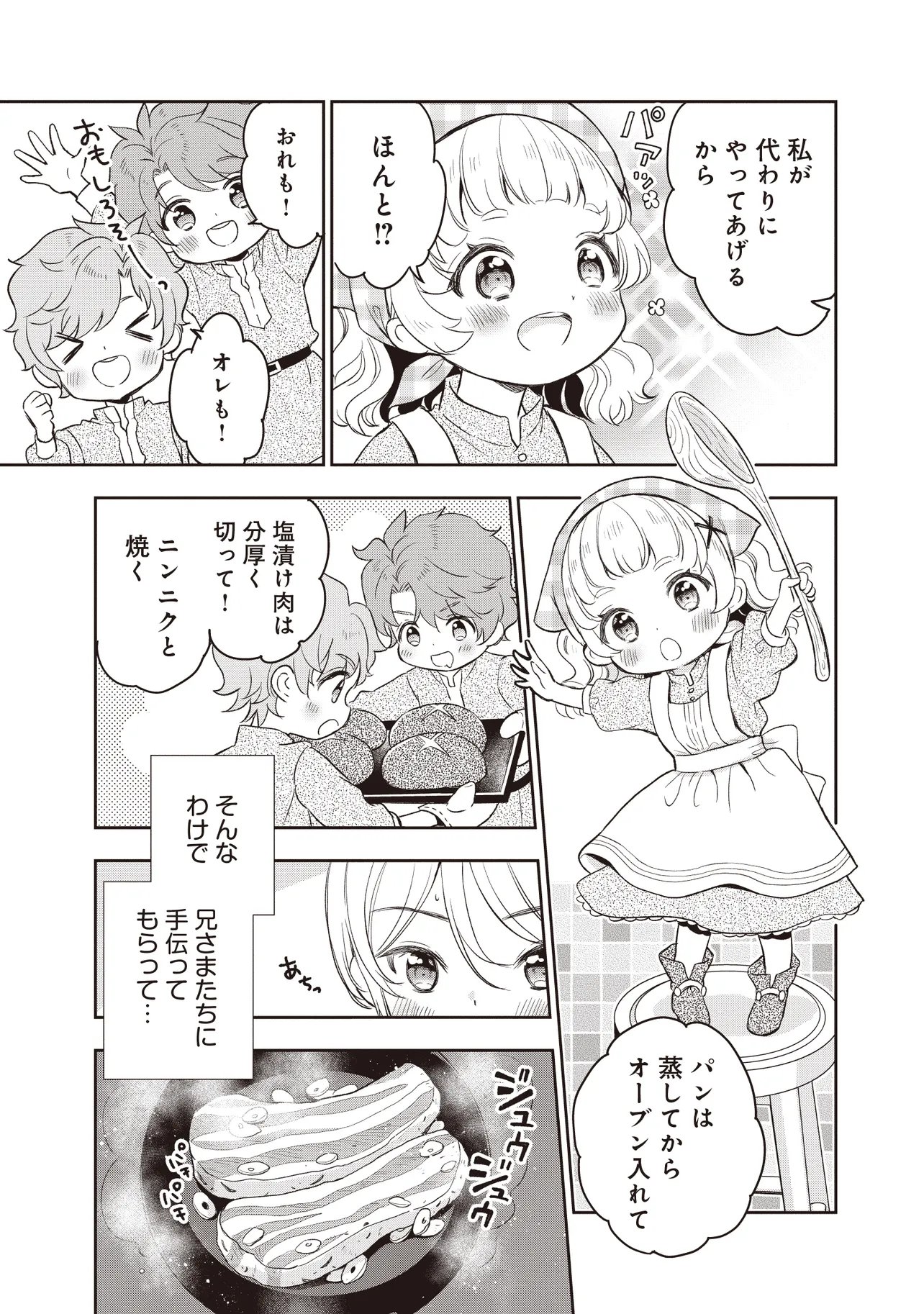Plus Teki: Isekai no Sugoshikata Chapter 4.1 3ページ