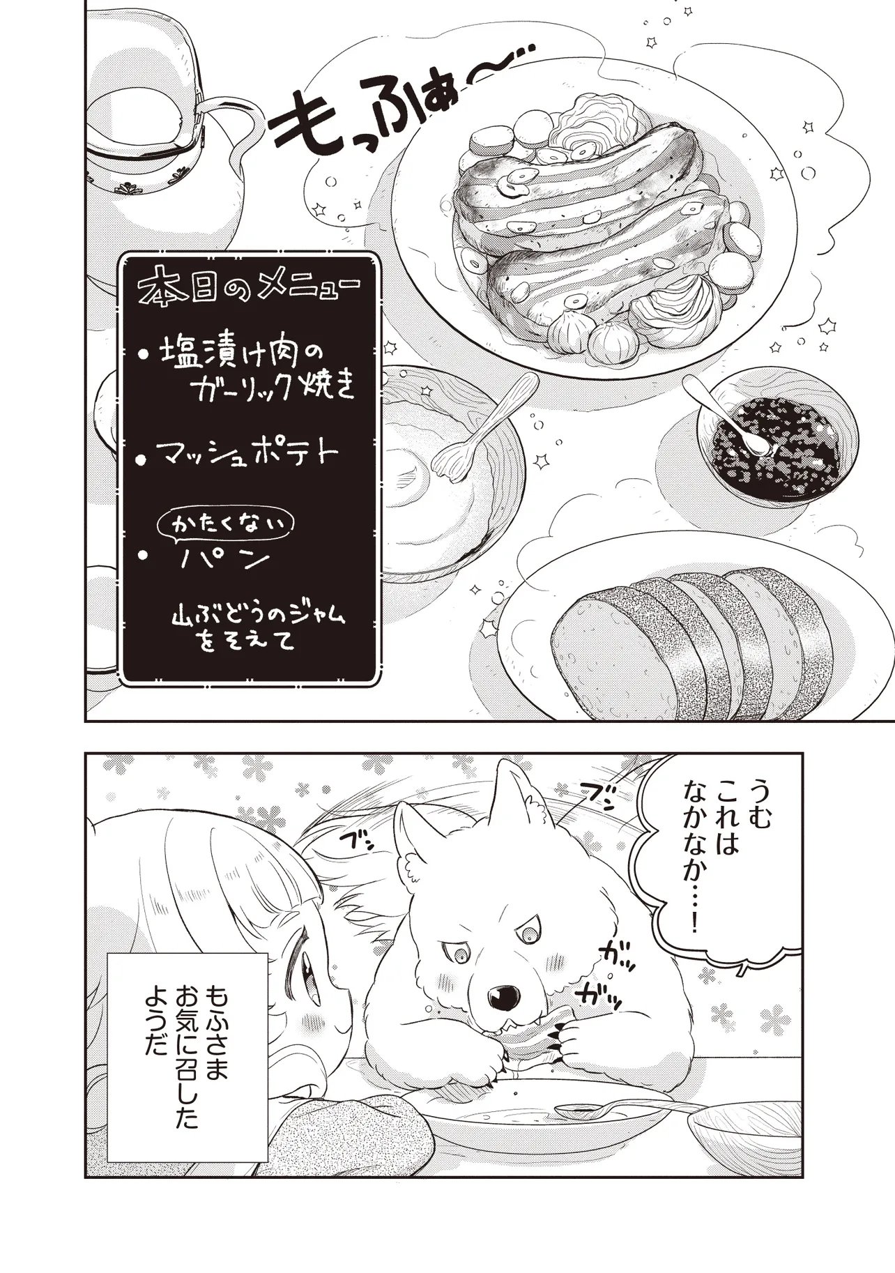 Plus Teki: Isekai no Sugoshikata Chapter 4.1 4ページ