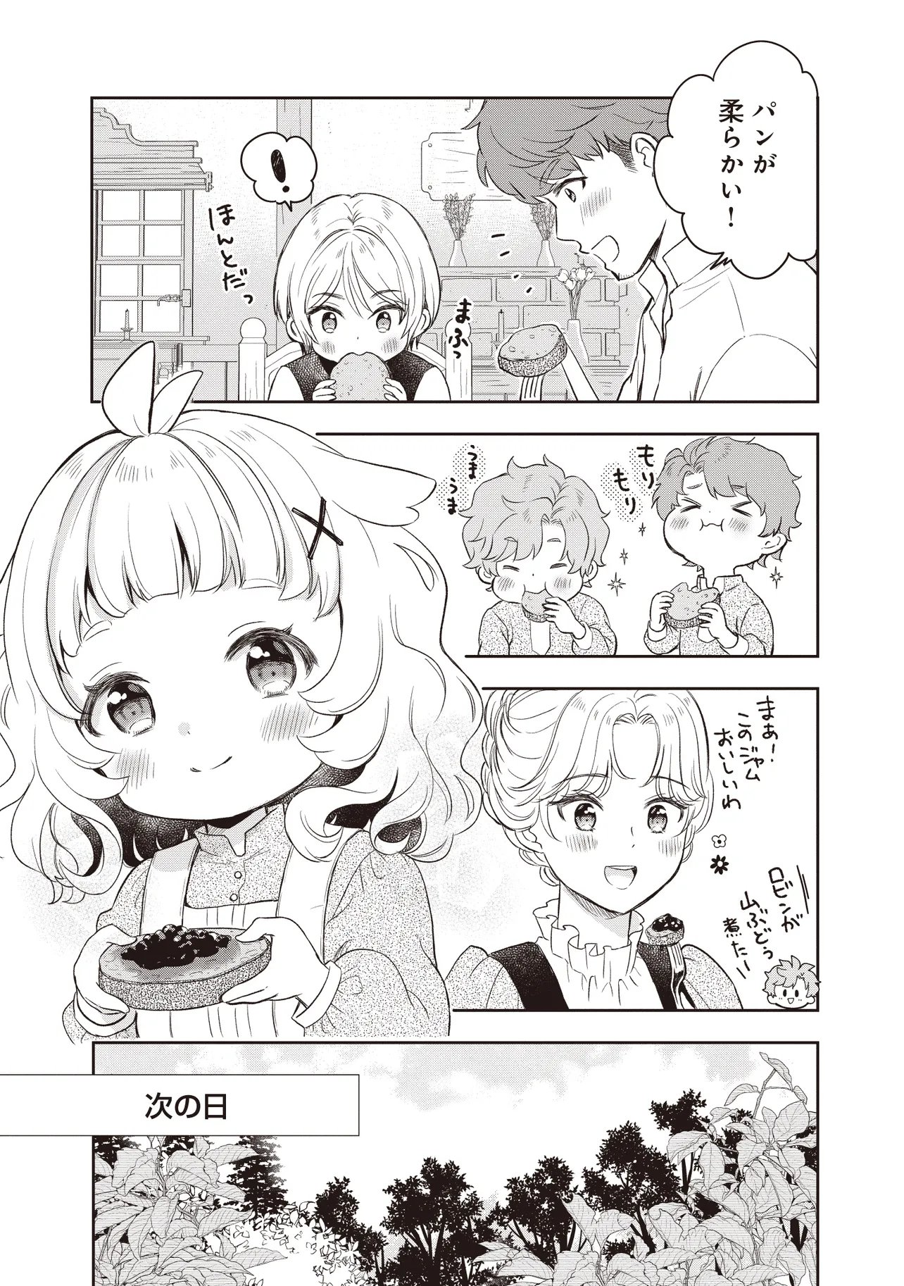 Plus Teki: Isekai no Sugoshikata Chapter 4.1 5ページ