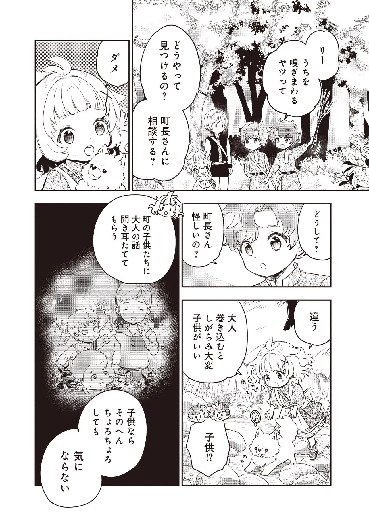 Plus Teki: Isekai no Sugoshikata Chapter 4.1 6ページ