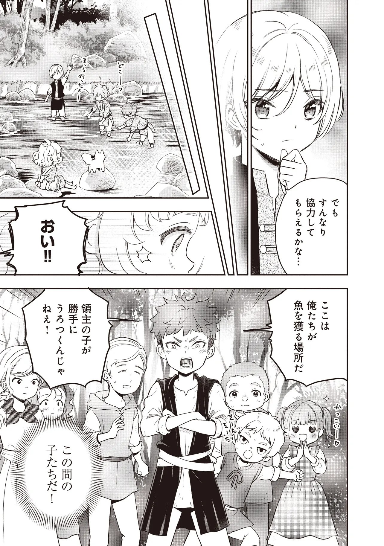 Plus Teki: Isekai no Sugoshikata Chapter 4.1 7ページ