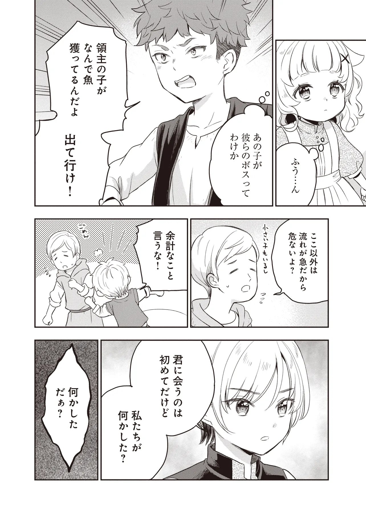 Plus Teki: Isekai no Sugoshikata Chapter 4.1 8ページ