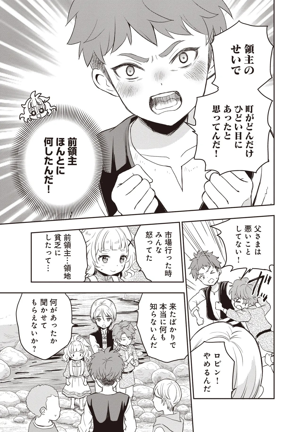 Plus Teki: Isekai no Sugoshikata Chapter 4.1 9ページ