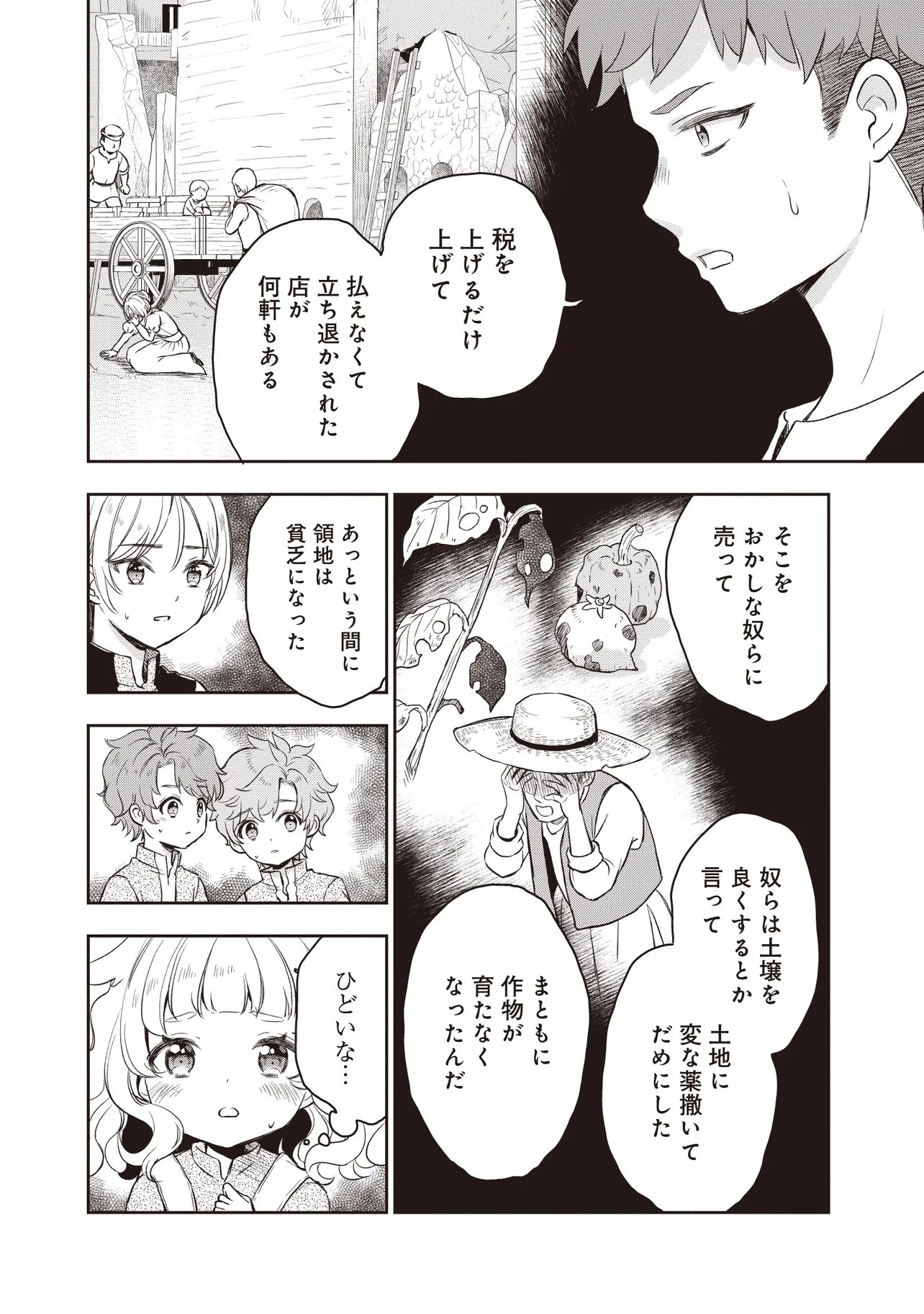 Plus Teki: Isekai no Sugoshikata Chapter 4.1 10ページ