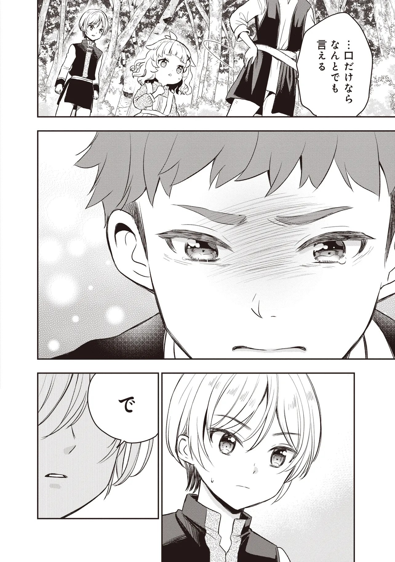 Plus Teki: Isekai no Sugoshikata Chapter 4.2 1ページ