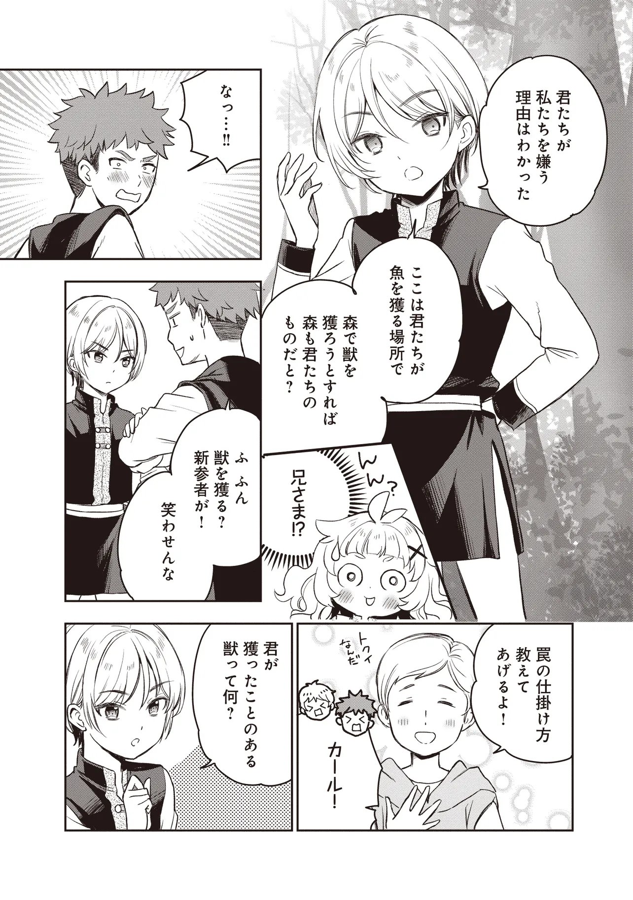 Plus Teki: Isekai no Sugoshikata Chapter 4.2 2ページ