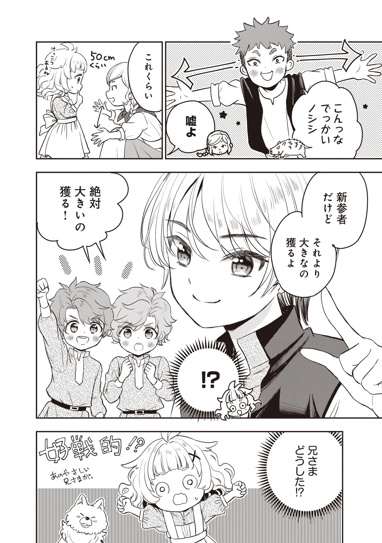 Plus Teki: Isekai no Sugoshikata Chapter 4.2 3ページ
