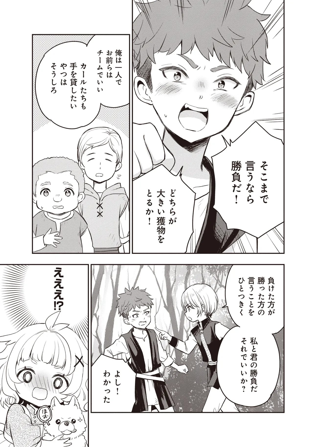 Plus Teki: Isekai no Sugoshikata Chapter 4.2 4ページ