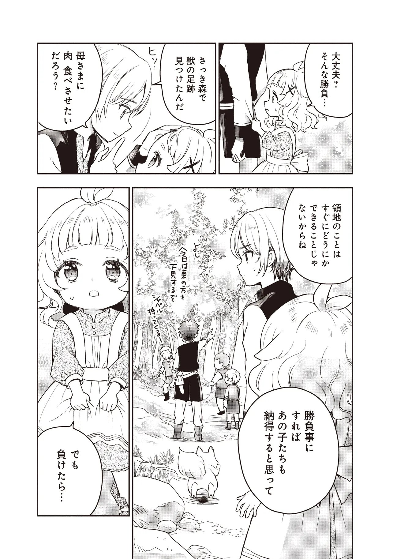 Plus Teki: Isekai no Sugoshikata Chapter 4.2 5ページ