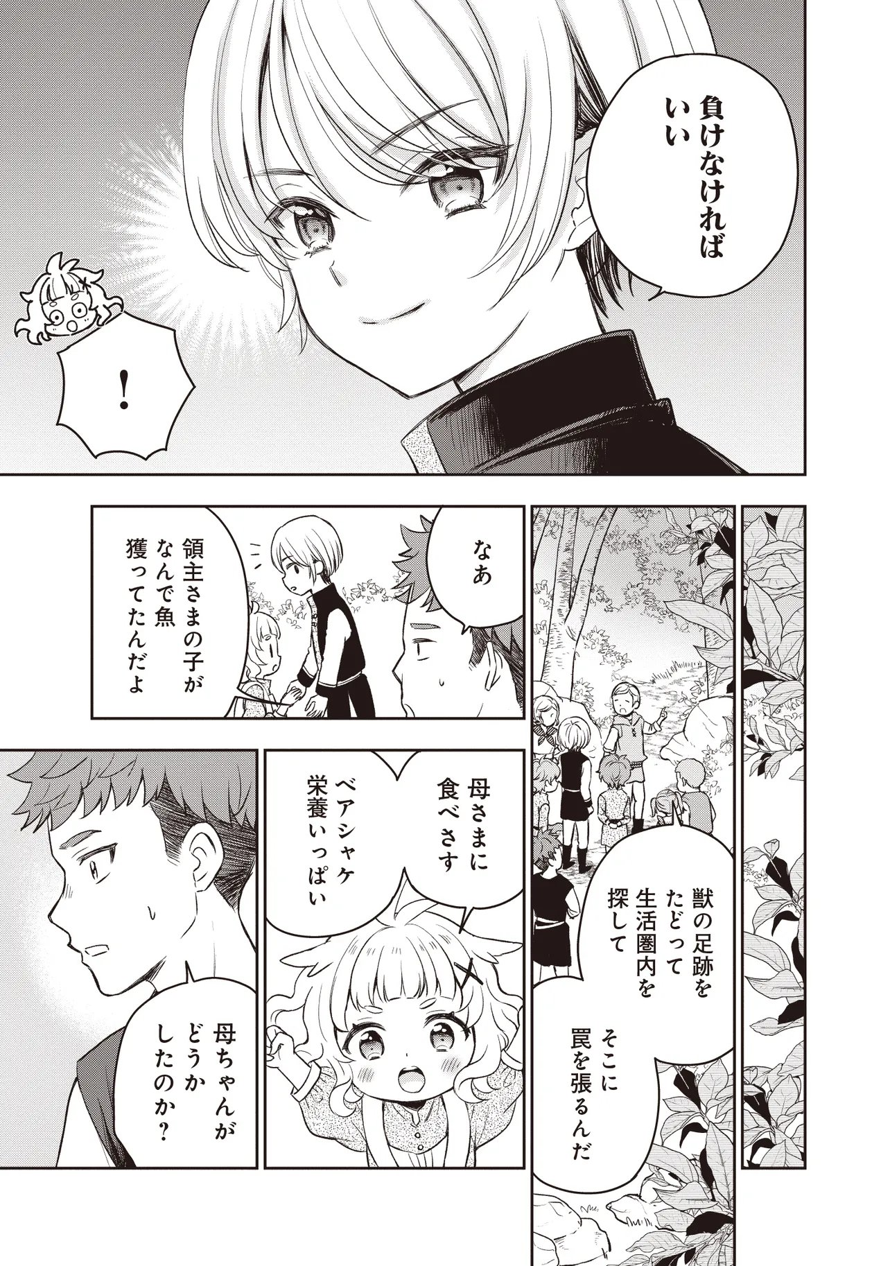 Plus Teki: Isekai no Sugoshikata Chapter 4.2 6ページ