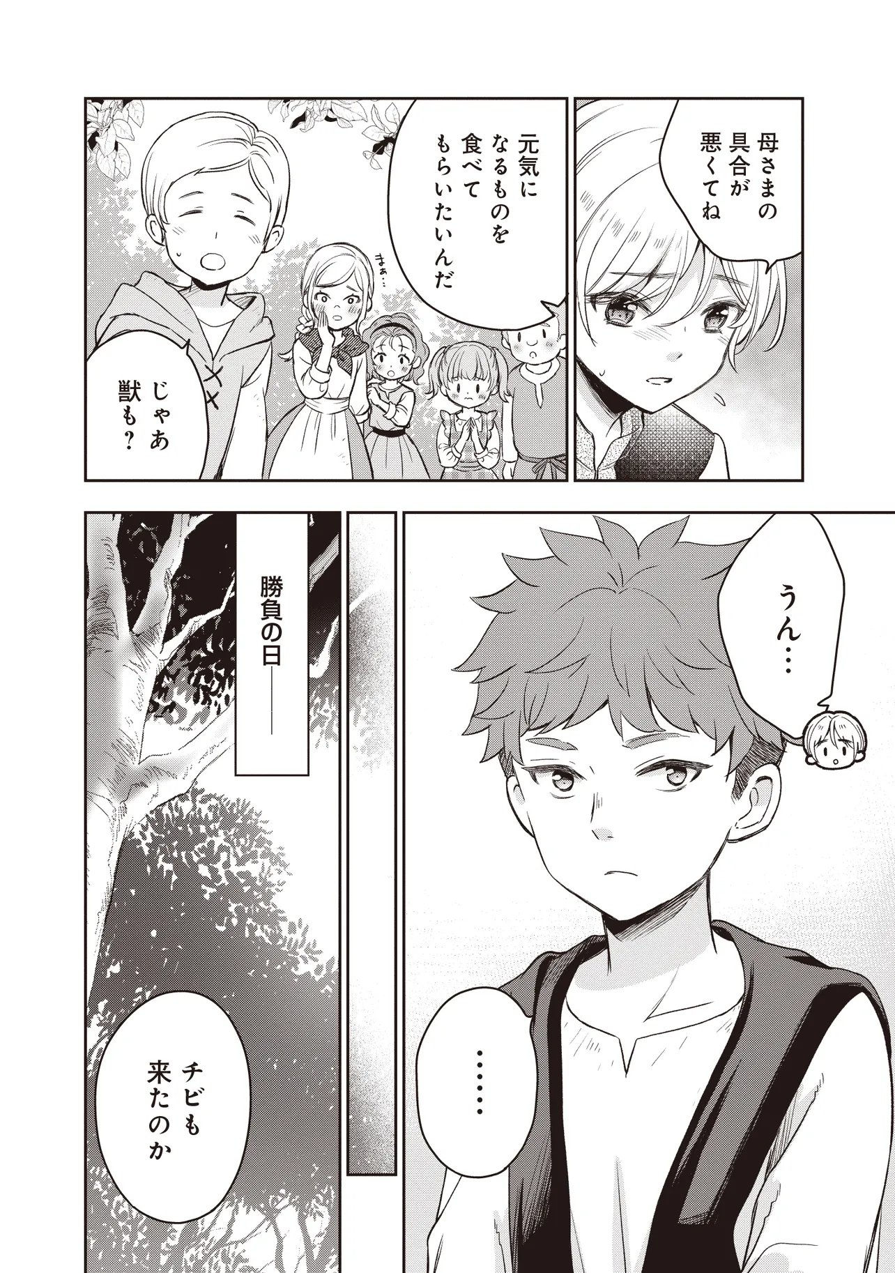 Plus Teki: Isekai no Sugoshikata Chapter 4.2 7ページ