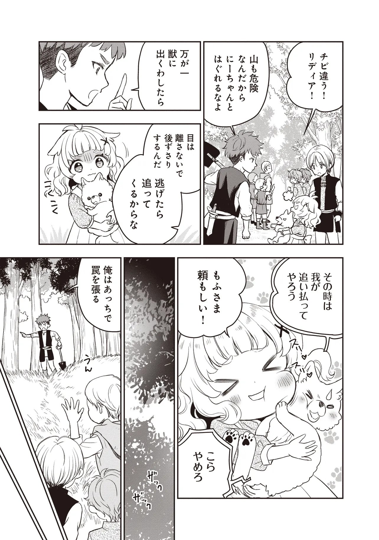 Plus Teki: Isekai no Sugoshikata Chapter 4.2 8ページ