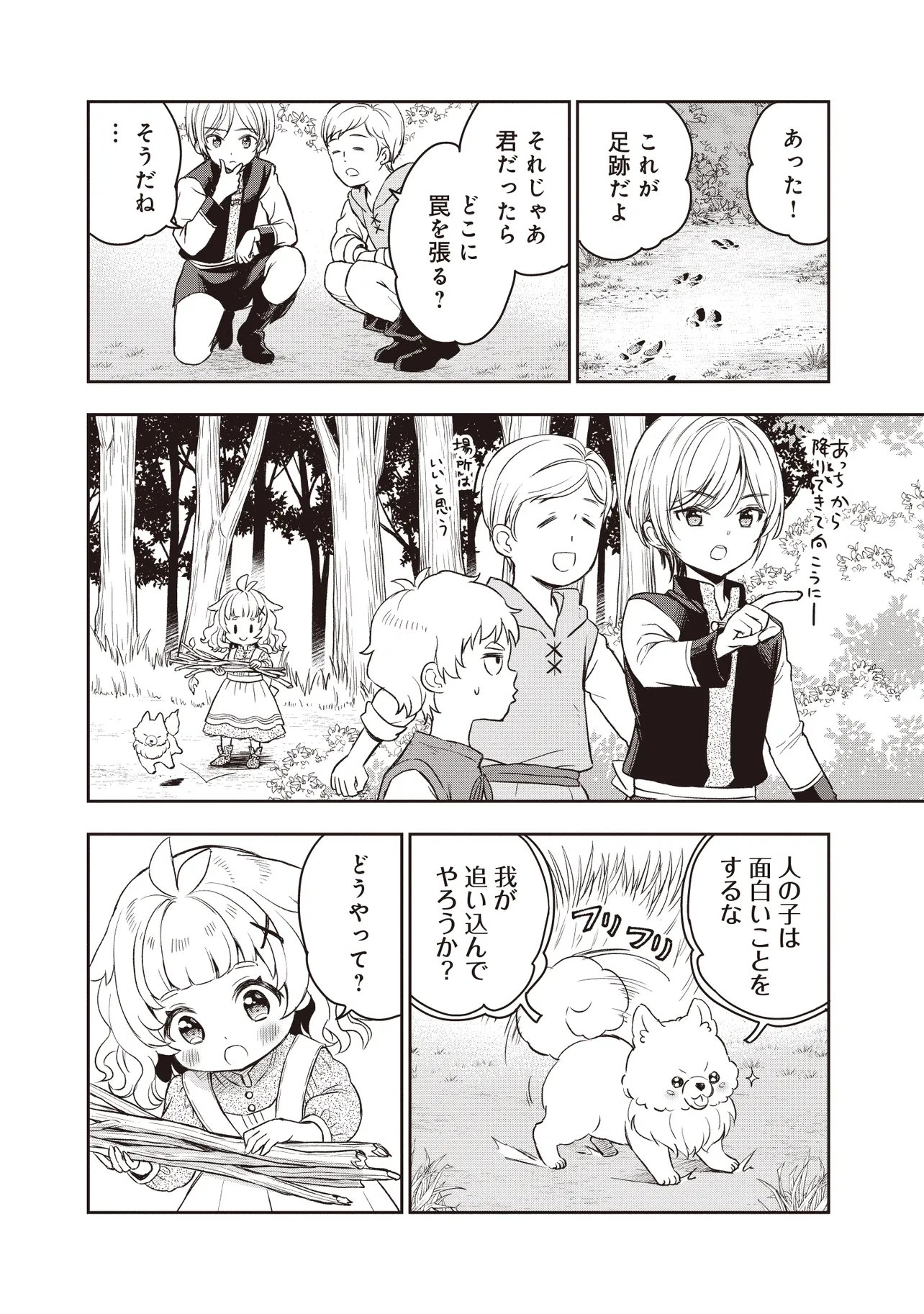 Plus Teki: Isekai no Sugoshikata Chapter 4.2 9ページ