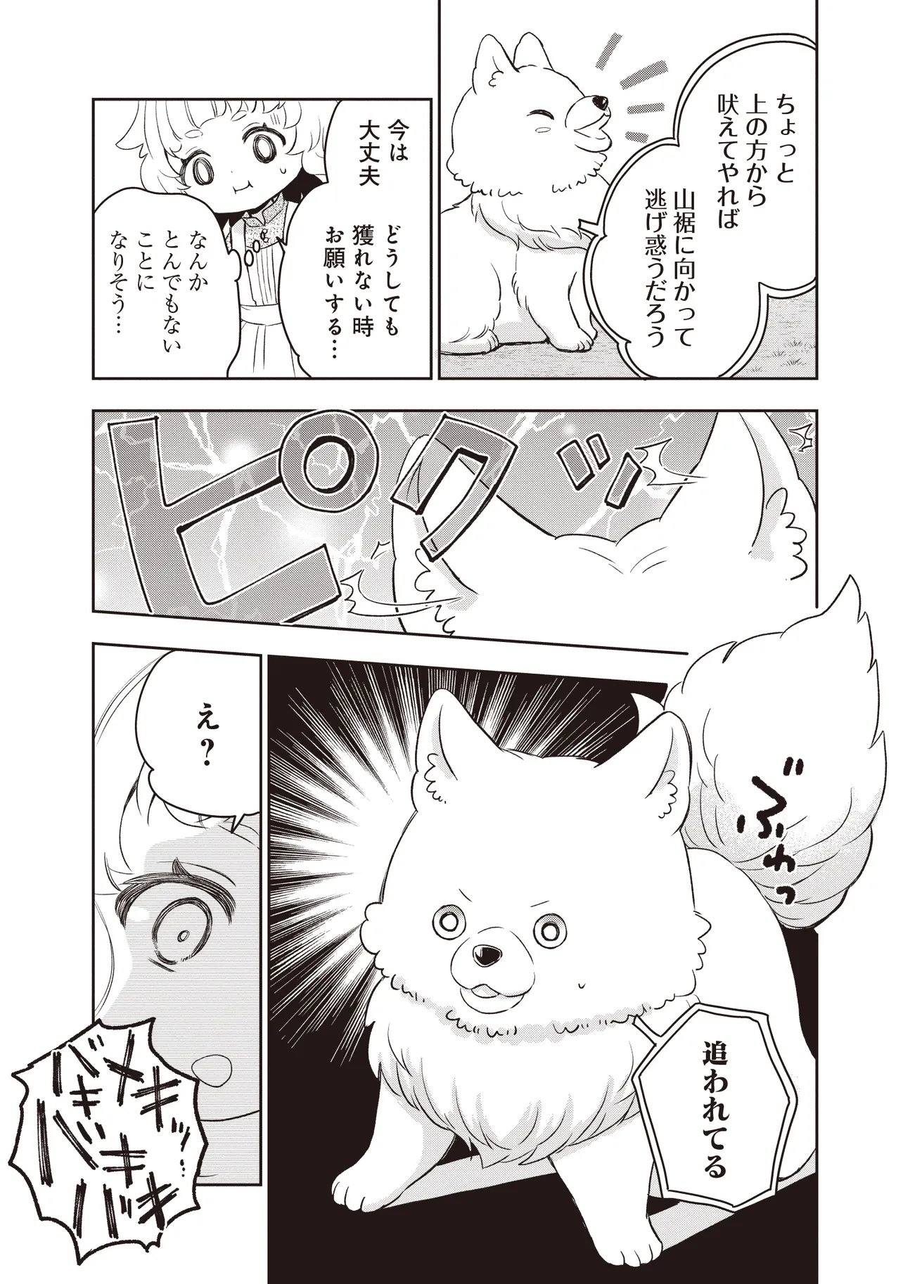 Plus Teki: Isekai no Sugoshikata Chapter 4.2 10ページ